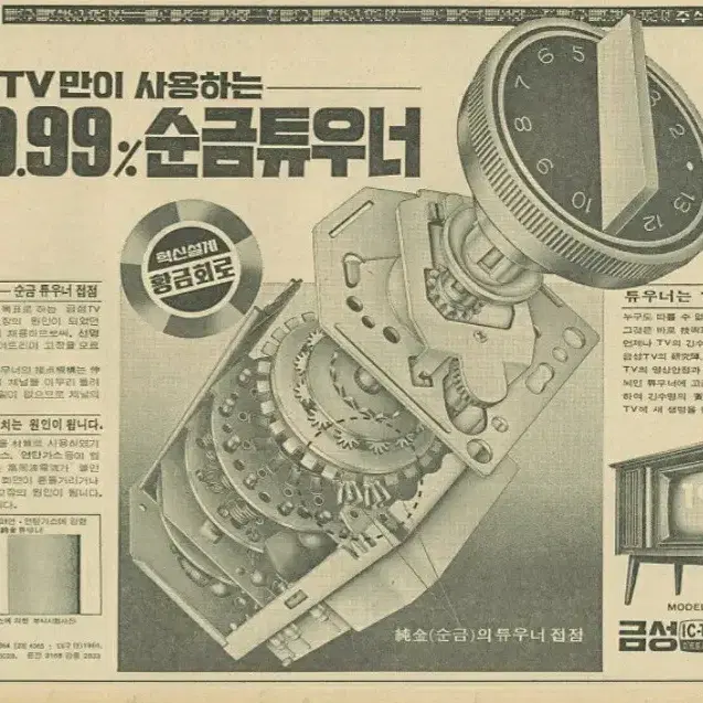 금성 자바라TV / VT-83IC