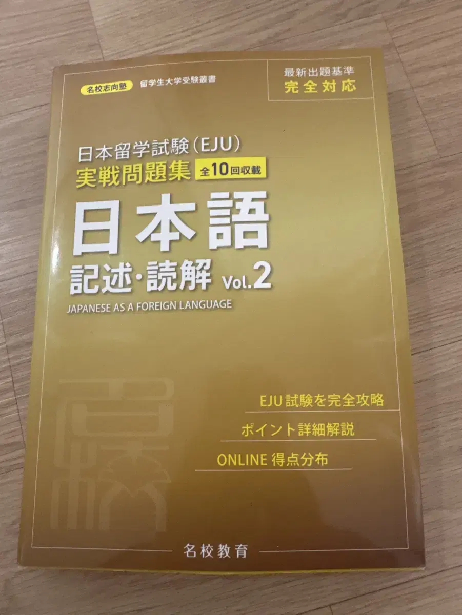 EJU Mekoshi Kozuku Reading Comprehension, Volume 2, without Japanese Edition