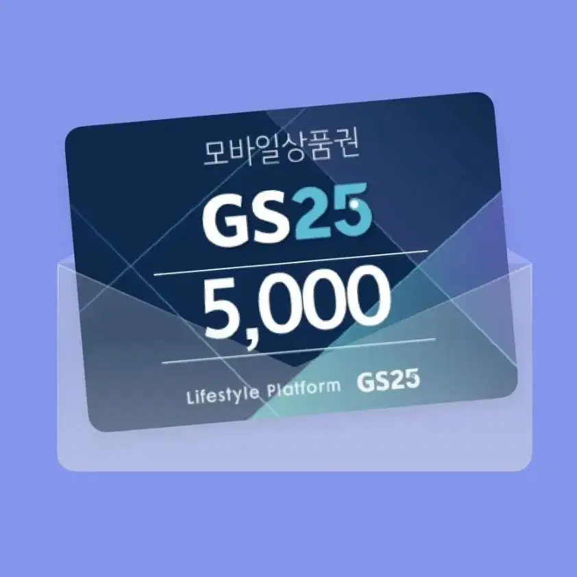 gs25/cu 5000원권 팝니다!