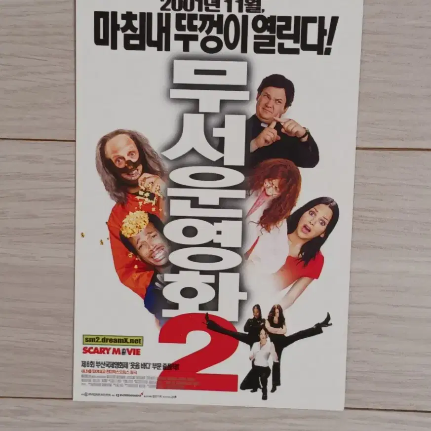 무서운영화2(2001년)엽서