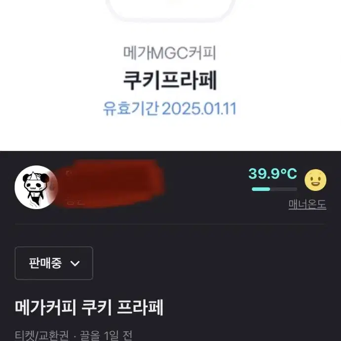 메가커피 쿠키프라페 깊티