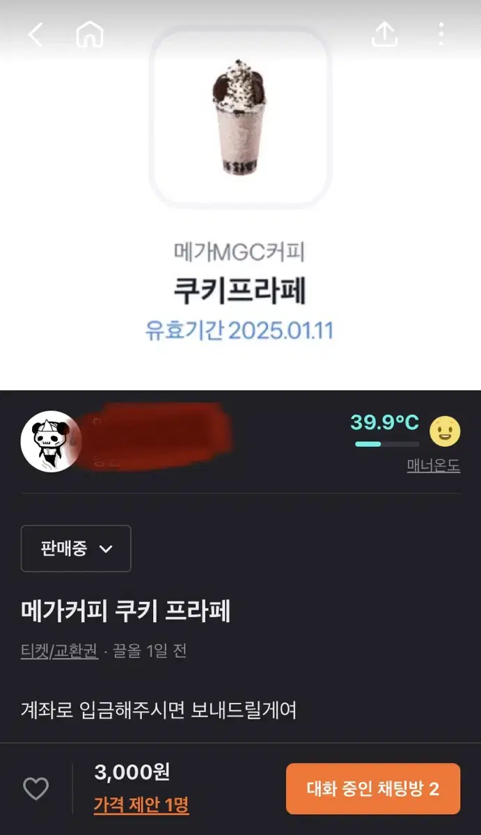 메가커피 쿠키프라페 깊티