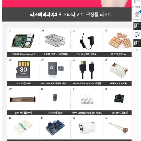 라즈베리파이4b 8gb 스타터키트 미개봉 풀세트 풀박스