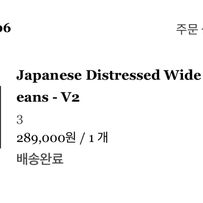 (새제품)에모스탠스클럽 디스트로이드 배기진 3사이즈