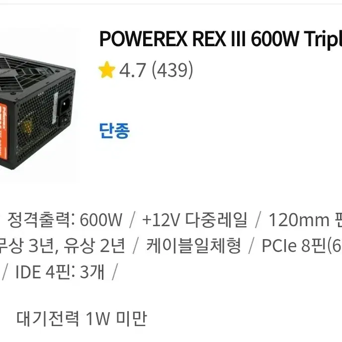 상태좋은 PC파워서플라이 600W