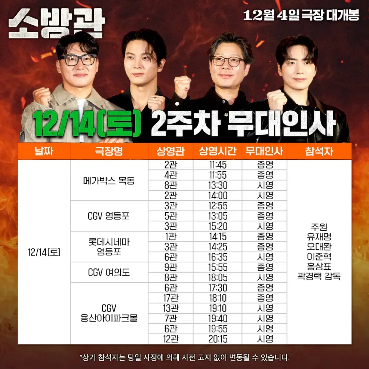 12/14 소방관 무대인사 표 원가양도