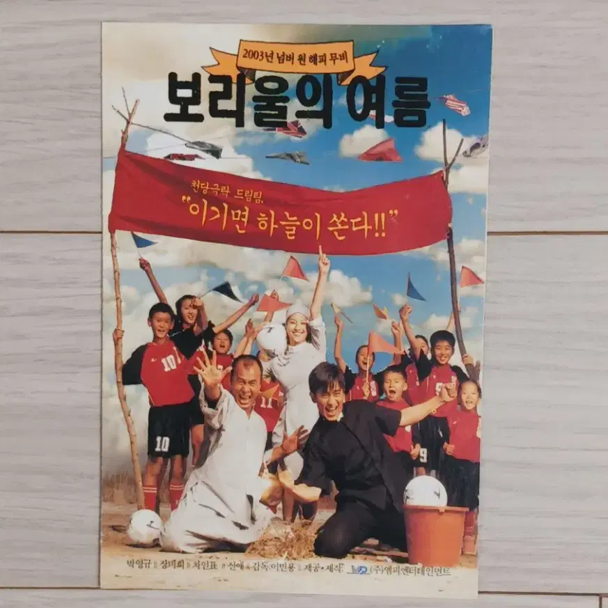 차인표 신애 박영규 보리울의여름(2003년)(2단)엽서