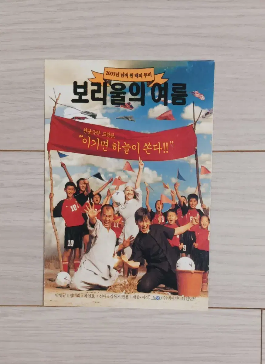 차인표 신애 박영규 보리울의여름(2003년)(2단)엽서