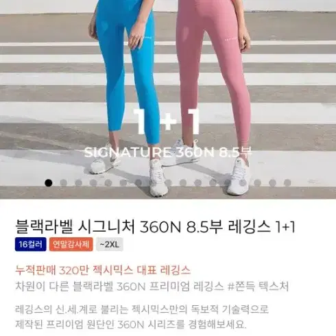 젝시믹스 블랙라벨 시그니처 360N 8.5부 레깅스