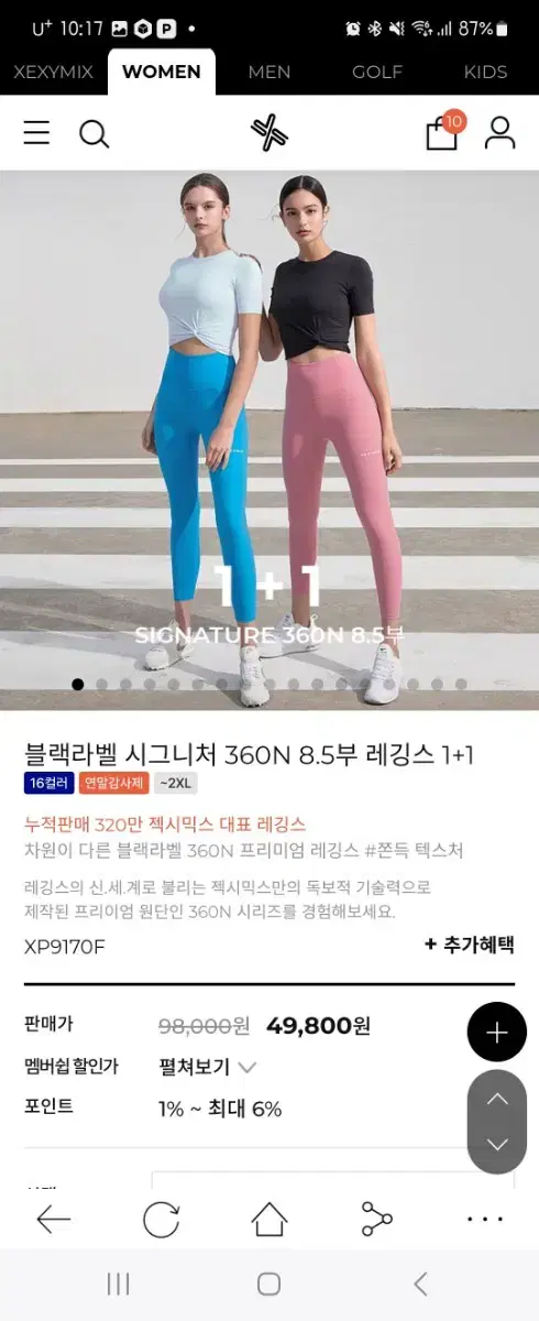 젝시믹스 블랙라벨 시그니처 360N 8.5부 레깅스