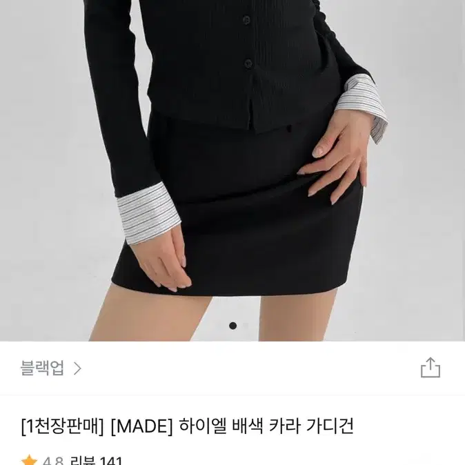 블랙업 하이엘 배색 카라 가디건