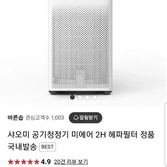 샤오미 미에어 2H 공기청정기 양천구