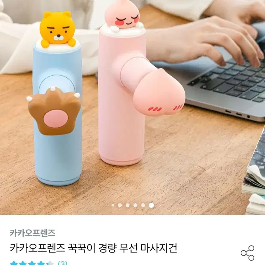 (새상품) 카카오 라이언 미니 마사지건