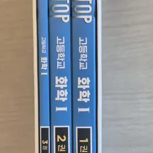 고등학교 과탐 : 하이탑 물1 지1 화1 일괄구매시 할인해드려요