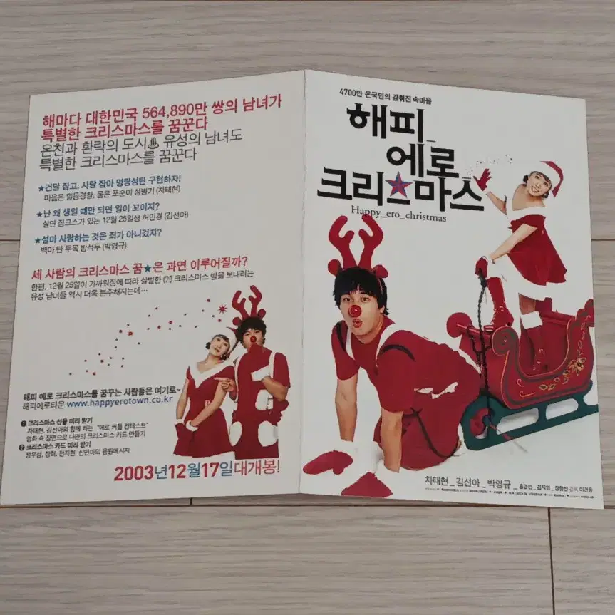 차태현 김선아 해피에로크리스마스(2003년)(2단)엽서