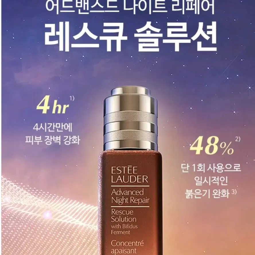 정품 새상품)에스티로더 갈색병 레스큐 솔루션 20ml