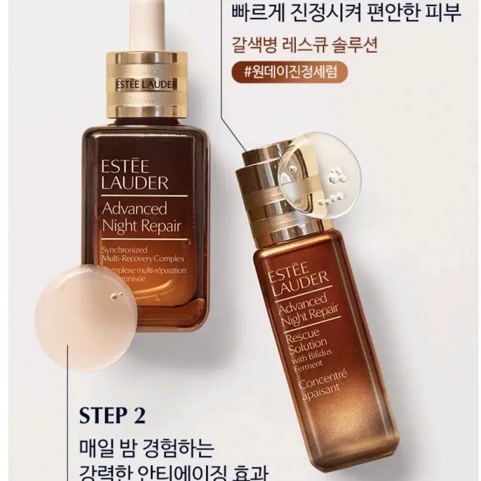 정품 새상품)에스티로더 갈색병 레스큐 솔루션 20ml