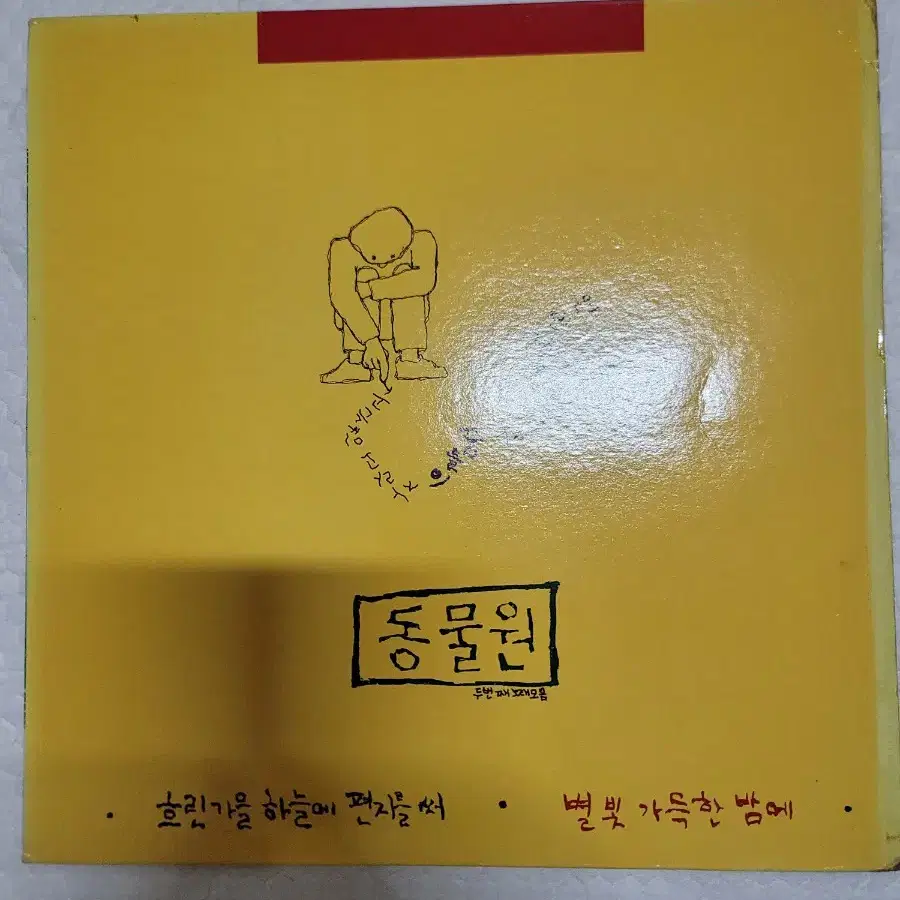 동물원 2집 lp 초반