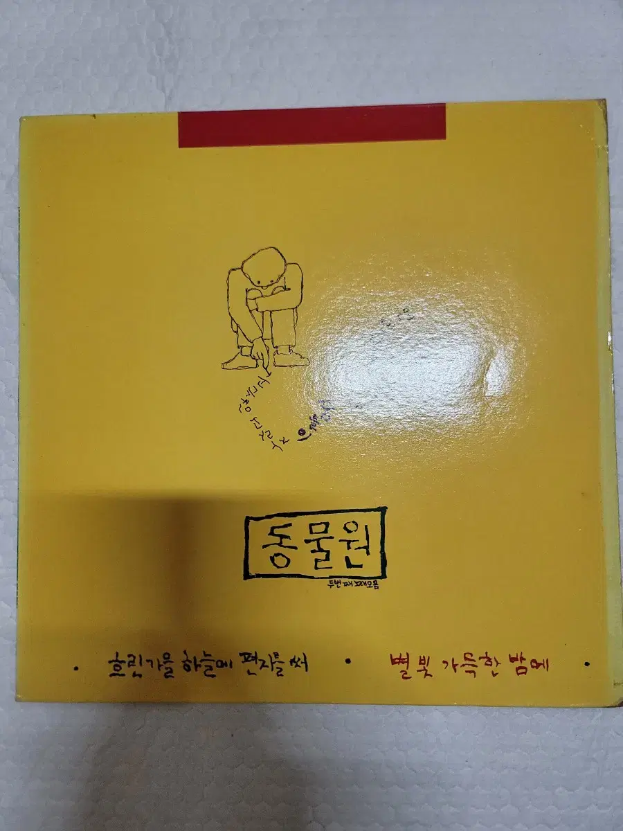 동물원 2집 lp 초반