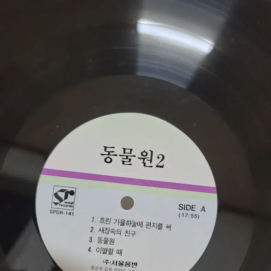 동물원 2집 lp 초반