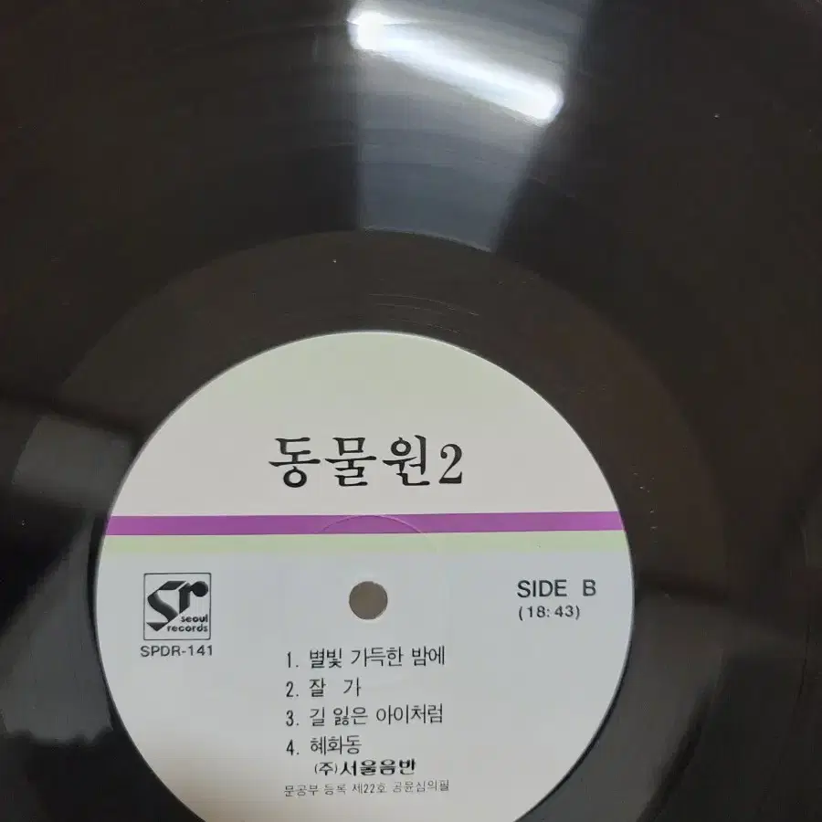 동물원 2집 lp 초반