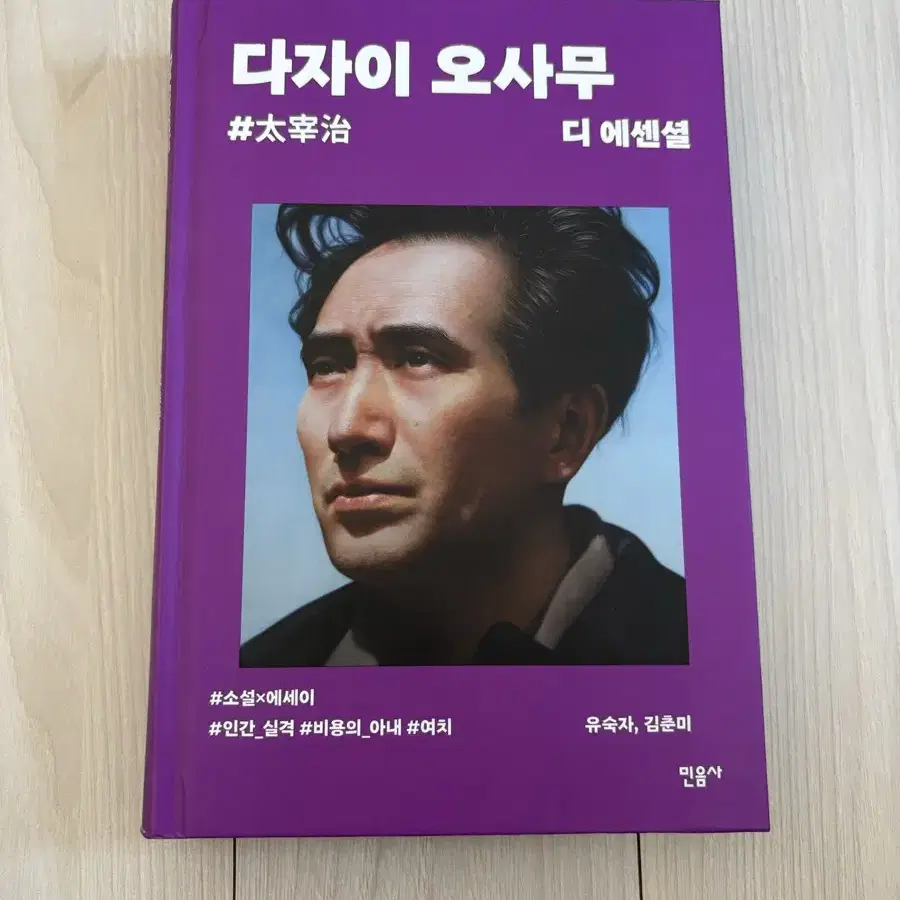 디에센셜 다자이오사무 양장한정판