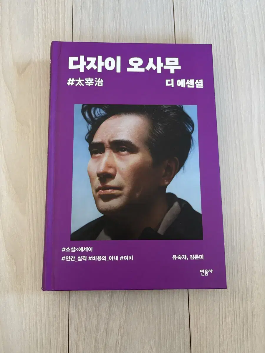 디에센셜 다자이오사무 양장한정판