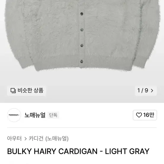 노매뉴얼 현재품절 가디건