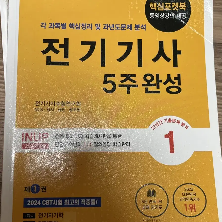 전기기사 필기 한솔아카데미