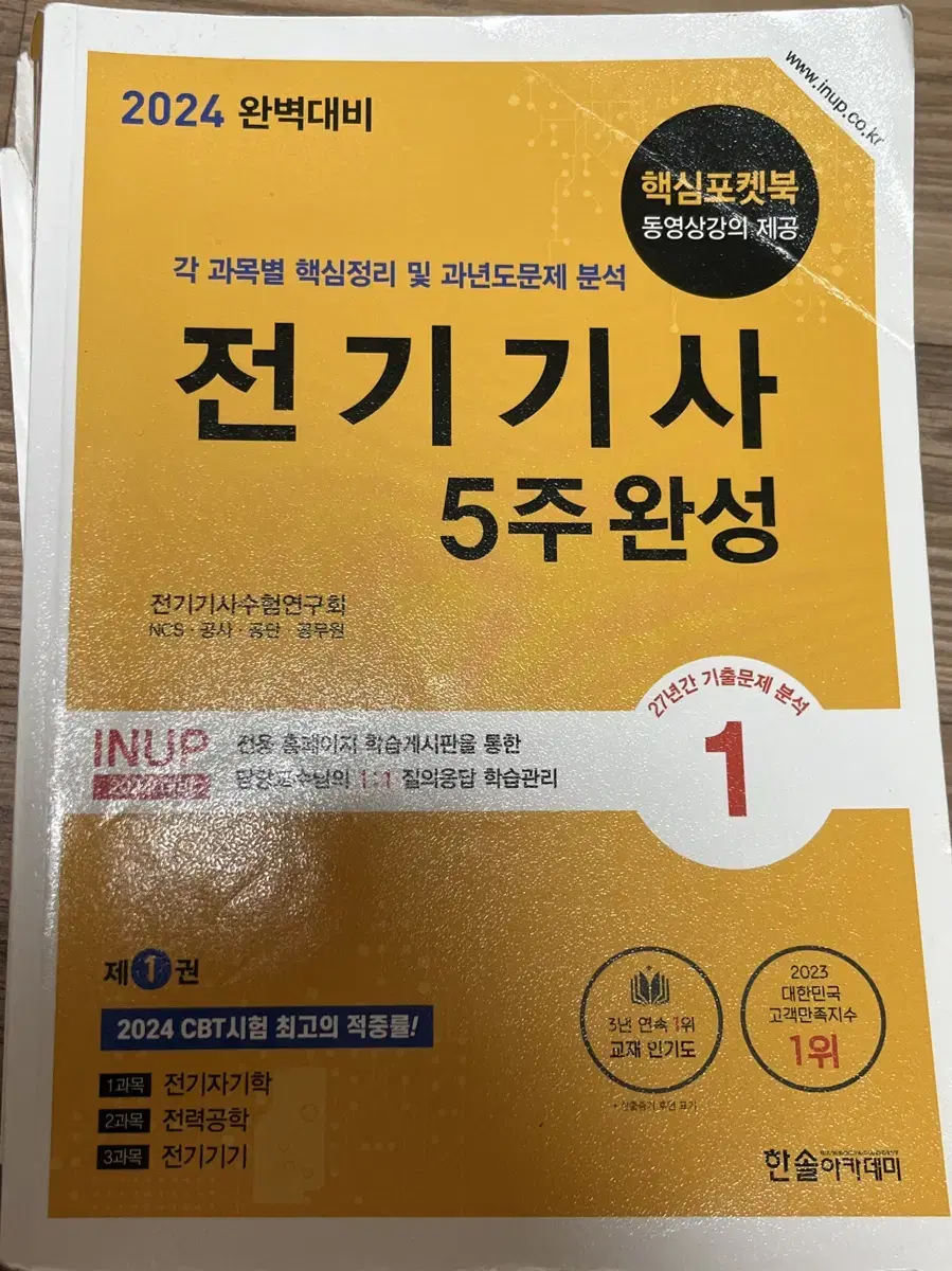 전기기사 필기 한솔아카데미