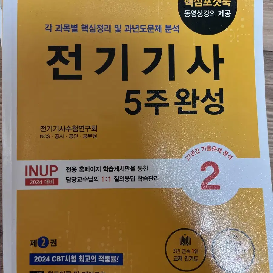 전기기사 필기 한솔아카데미