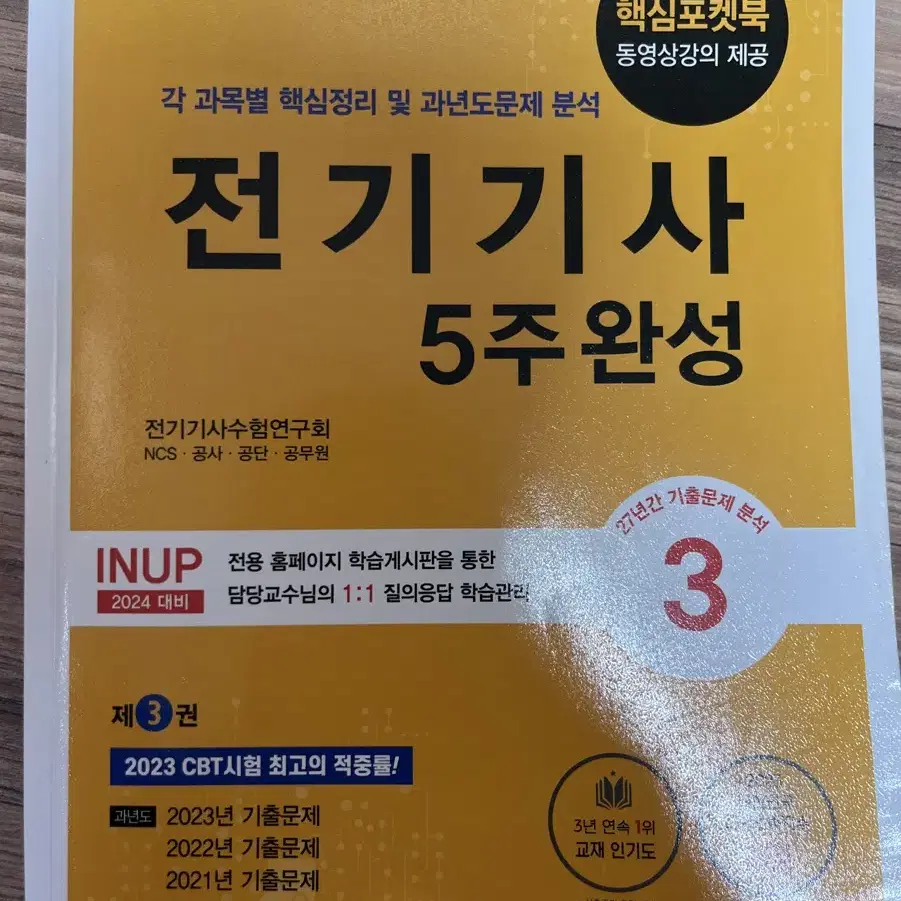 전기기사 필기 한솔아카데미