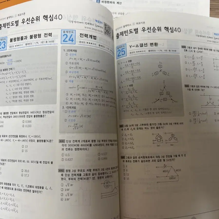 전기기사 필기 한솔아카데미