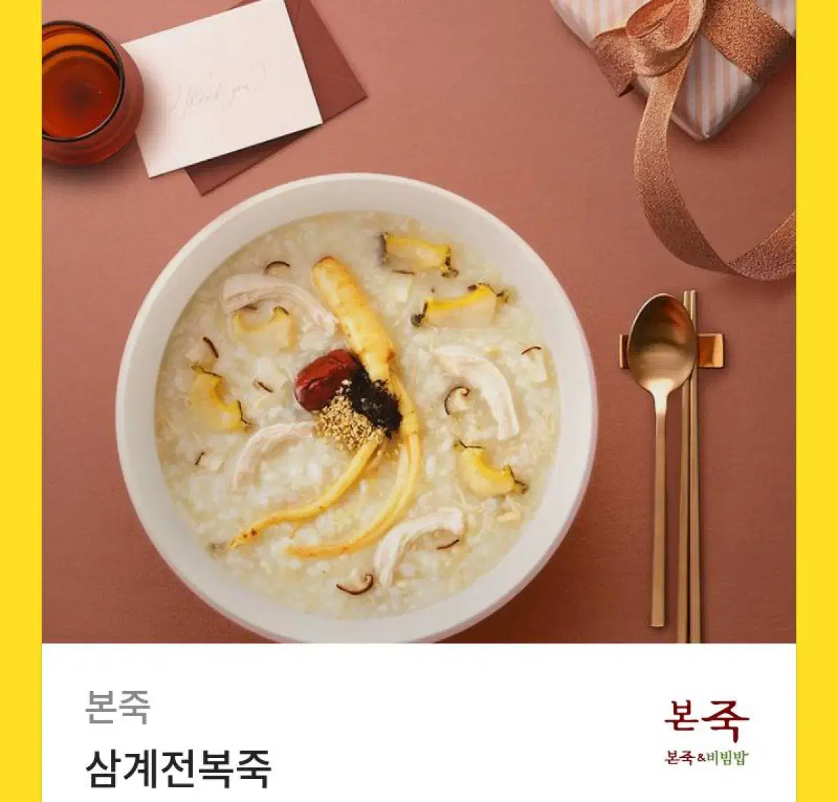 삼계전복죽 깊티 팔아요