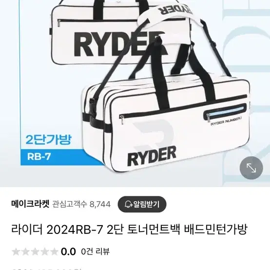 배드민턴가방