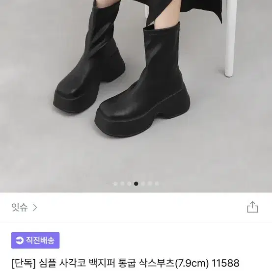 통굽 워커 240 7.9cm 팝니다