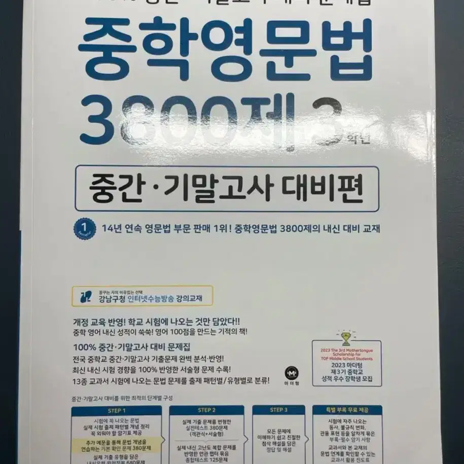 중3문제집,마플 시너지,수하중학영문법 중간기말대비,올리드,한끝,풍산