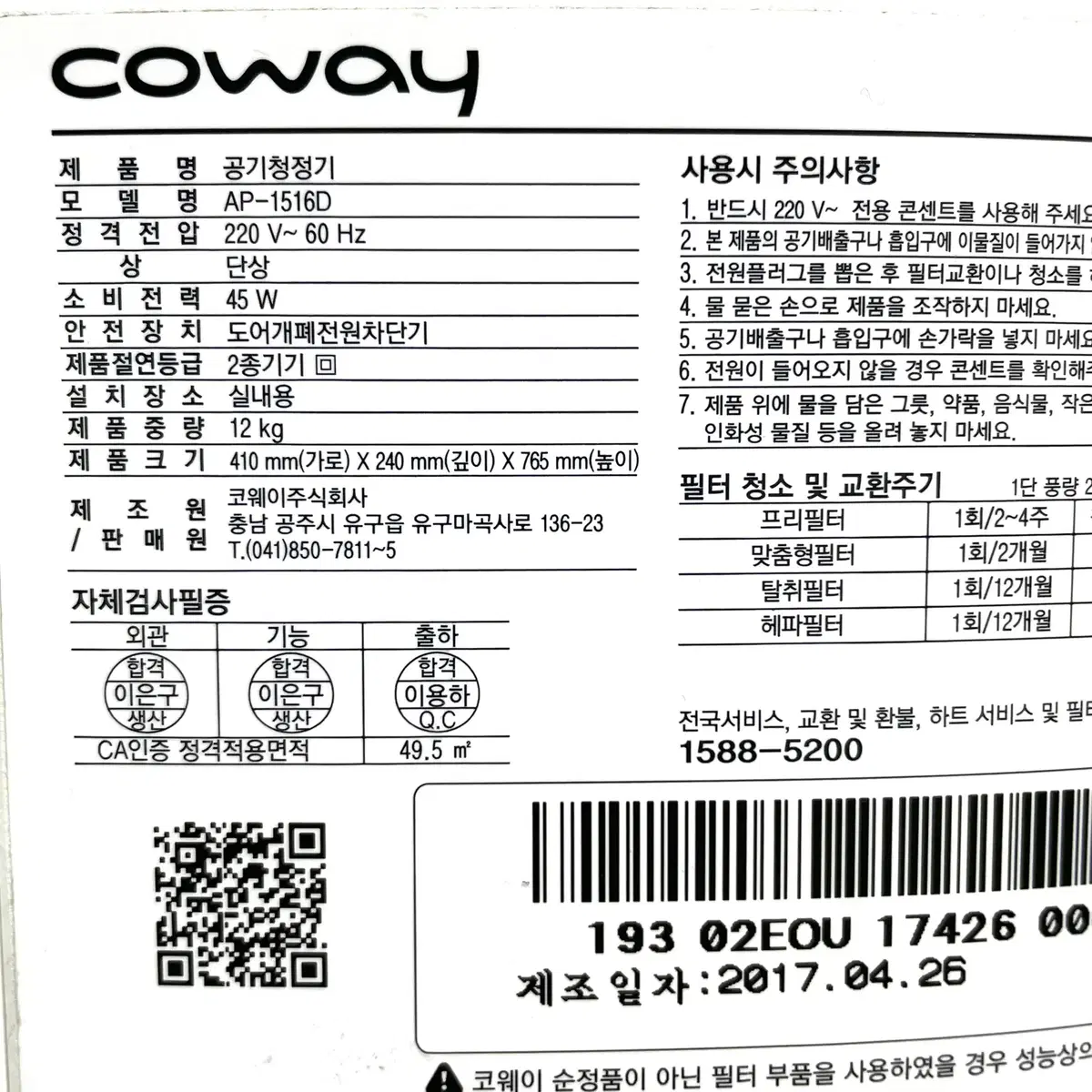 Coway 공기청정기