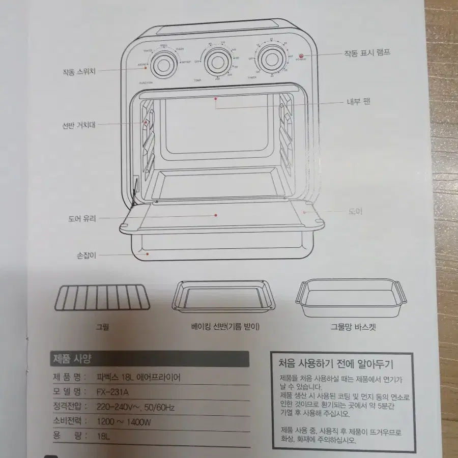 파벡스  투명 에어프라이어 오븐 18리터