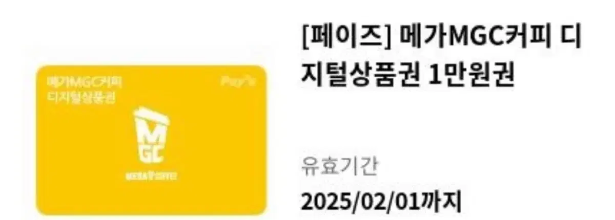 메가커피 1만원권*15개