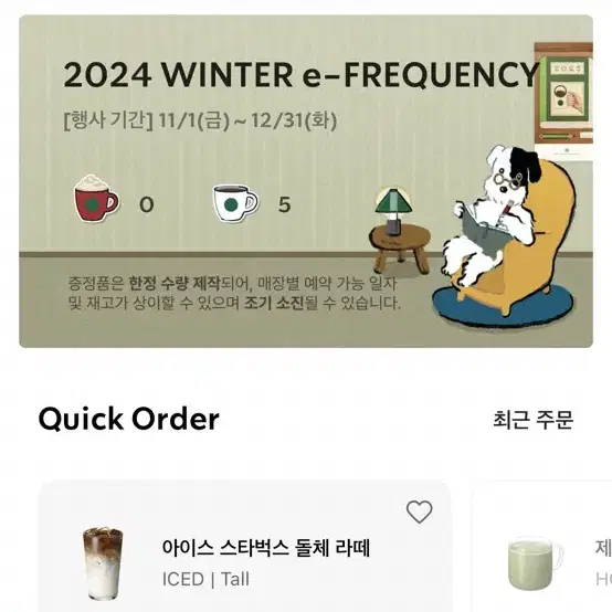 스타벅스 프리퀀시 개당 600원