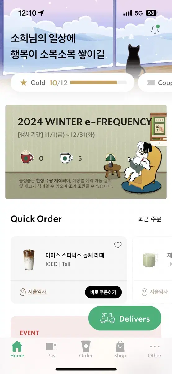 스타벅스 프리퀀시 개당 600원