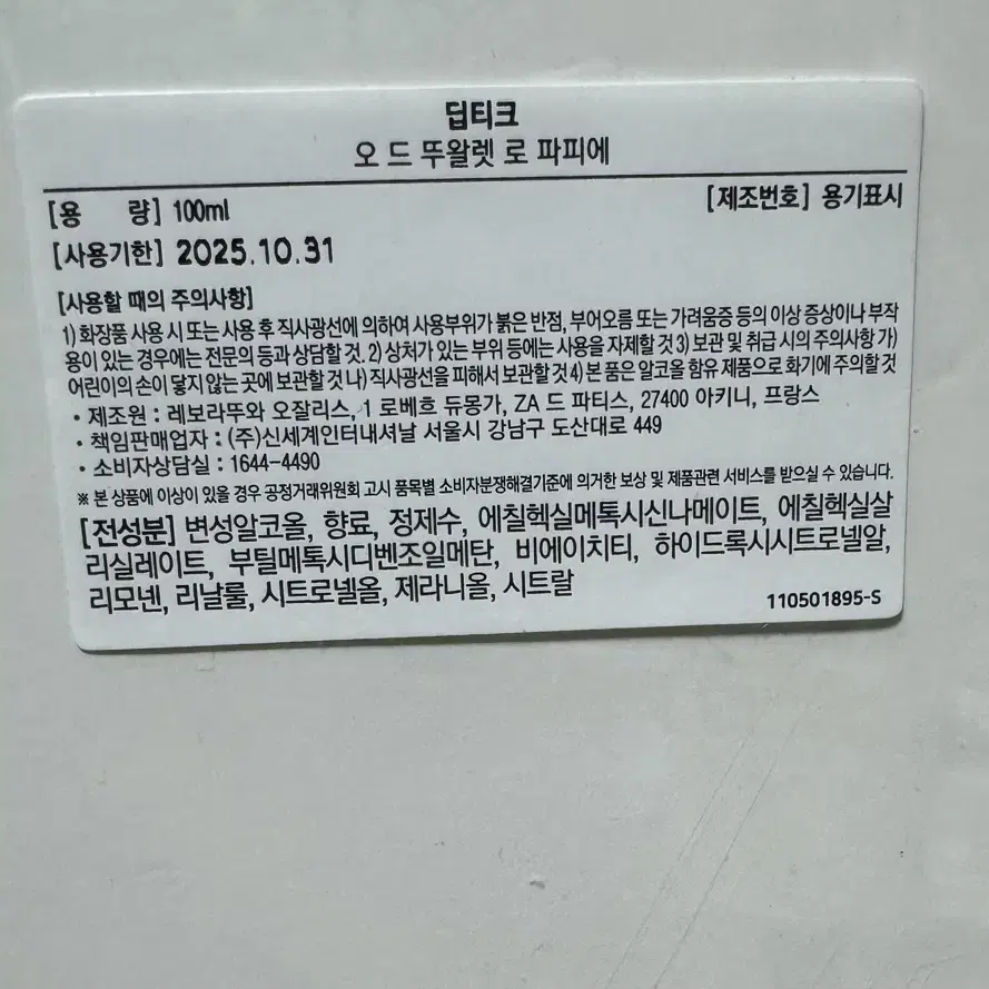 딥티크 딥디크 향수 로파피에 100ml