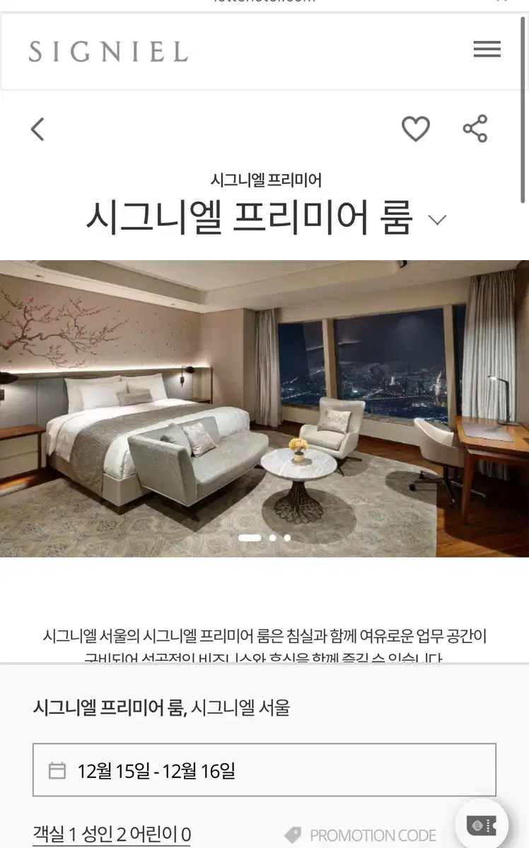 시그니엘 서울 프리미어 트윈룸 (라운지포함) 얼리버드 가격 양도 | 브랜드 중고거래 플랫폼, 번개장터