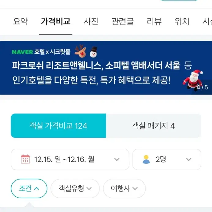 시그니엘 서울 프리미어 트윈룸 (라운지포함) 얼리버드 가격 양도