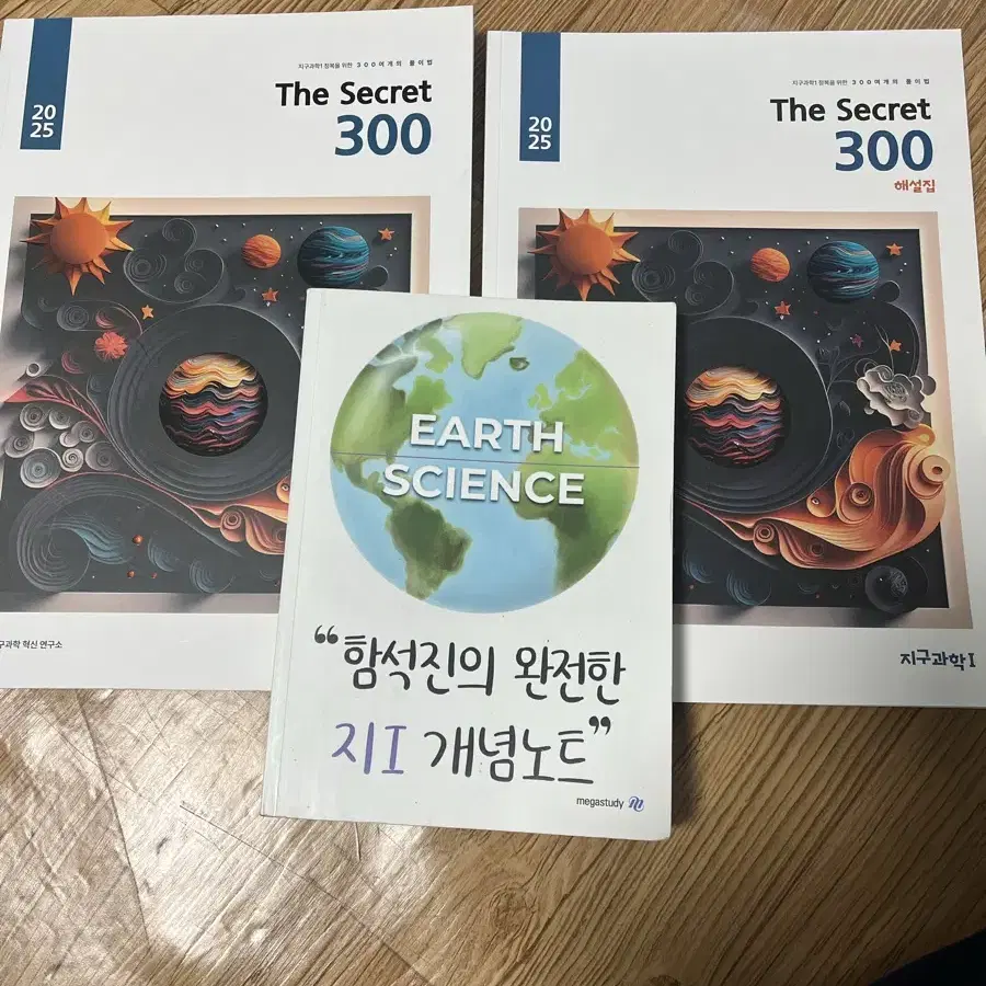 함석진더시크릿300제(개정전)+자이스토리지구,함석진 필기노트