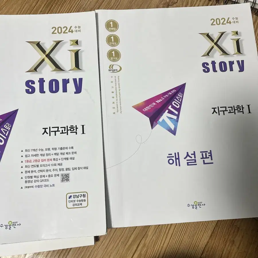 함석진더시크릿300제(개정전)+자이스토리지구,함석진 필기노트