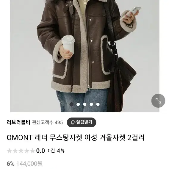 새상품)오먼트 무스탕 자켓 2종류