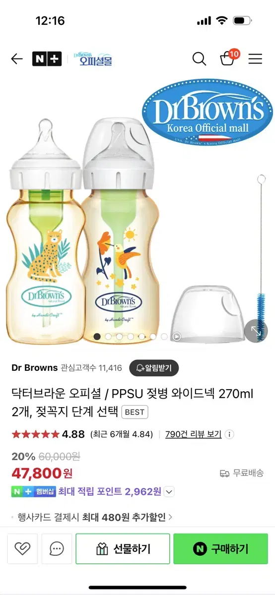 닥터브라운 젖병 ppsu 270ml 새상품