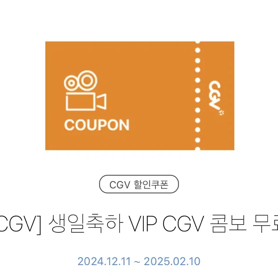 CGV 콤보 판매